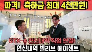 연신내역 빌리브 에이센트 오피스텔 신세계건설 트리플역세권 주거용 오피스텔 지하철역 건물 연결 선착순 동호수 지정 줍줍