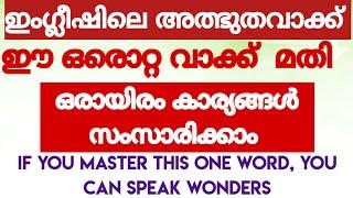 If you master THIS ONE WORD, you can speak wonders#have#the uses of have#SPOKWNENGLISHCLASSMALAYALAM