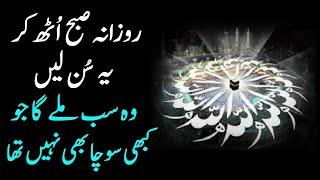 Best Surah Hashar Muraqaba | Dream Life by Surah Hashar | upedia in hindi urdu | upedia786