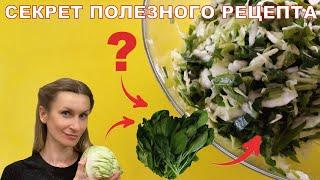 ПП Салат со Шпинатом и Капустой. Поднять Гемоглобин, Чистка организма, Похудение