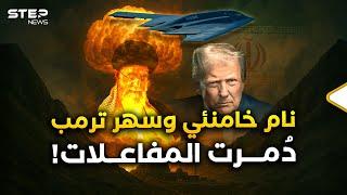 هل تقصف طهران الخليج اليوم؟ المرشد كان نائما وتفاصيل لحظات تدمير أمريكا مفاعلات إيران..
