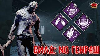 DBD MOBILE - ЛУЧШИЙ АНТИ ГЕНРАШ БИЛД НА ДЕРЕВЕНЩИНУ • DEAD BY DAYLIGHT MOBILE • ДБД БИЛДЫ • #dbd •