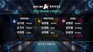 KCM 2024 Season 3 Week 6 - Starcraft Broodwar