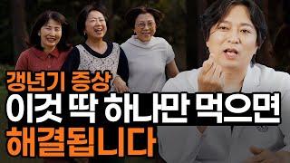 폐경, 갱년기 증상이 나타났을 때 반드시 해야하는 것. 갱년기 증상과 호르몬 대체요법의 효과. 부작용. 영양제, 약, 극복, 증상, 관절통증