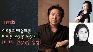 1137회 서초금요음악회