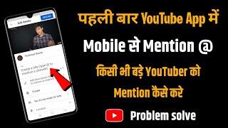 youtube par mention kaise kare mobile se | how to mention on youtube