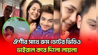 লায়লাকে ছেড়ে অনামিকা ঐশীর সাথে প্রেমের সম্পর্কে জড়িয়েছে প্রিন্স মামুন  | Binodon Dunia