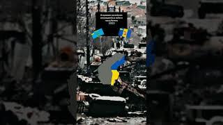 Вторжение в Ирпень. (2022) / #shorts #украина #россия #ирпень #киевскаяобласть #киев #маппинг