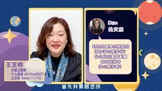 什么样的星座配置最适合学心理学？王芝桦在线解答！——星座呦呦秀