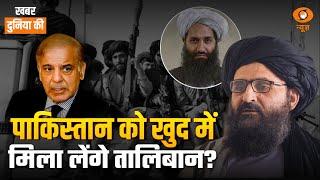 KDK | Pakistan का सफ़ाया कर देगा Taliban? होने वाली है बड़ी तबाही? Top World News