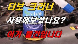 터보차져 청소 한번 해봤습니다#터보리바이브#터보크리닝#하이조사장