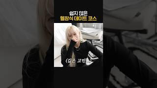 헬창식 데이트 코스