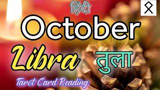 LIBRAतुला राशि️OCTOBER MONTH PREDICTION ️ #hinditarot #tarotreading #tarot #divineguidance