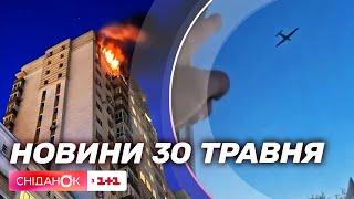 ️Атака шахедів на Київ, дрони над москвою, 8 травня буде вихідним – новини 30 травня