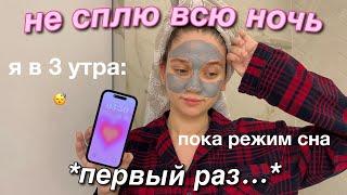 НЕ СПЛЮ ВСЮ НОЧЬ | 24 часа без сна.. *очень плохая идея*