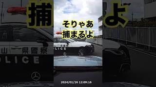 そりゃあ捕まりますよ