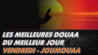 LES MEILLEURES DOUAA DU MEILLEUR JOUR DE LA SEMAINE LE VENDREDI - JOUMOUAA MOUBARAKA