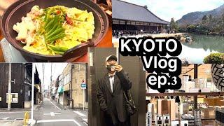 (ep.3/3)kyoto vlog 일본 교토 브이로그  l 아라시야마 텐류지 교토쇼핑 가챠 돈키호테 향수