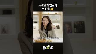 쿠팡에서 이걸 찾았다고?! 일단 검색해 봐