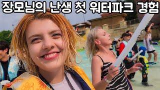 Going to a water park in Korea for the first time with mom and mom-in-law! (International couple)