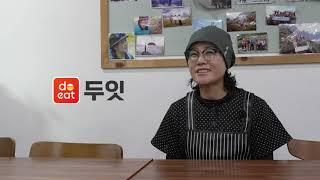 두잇 - 매출 고민 해결! 두잇 이용기