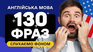 130 ФРАЗ англійською для початківців, які потрібно вивчити