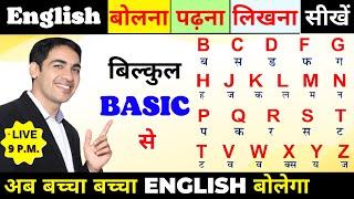 ZERO level से English सीखे | English Speaking Course | Spoken English Practice | Live |