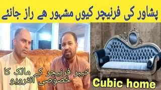 Famous Furniture Showroom In Peshawar Tahkal By Cubic home | پشاور کی مشہور فرنیچر شوروم