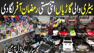 Kids Electric Bike & Cars Price in Pakistan | Ramadan Offer | Remote Control Cars | Toy Shop