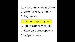 До якого типу дисперсних систем належать піни?