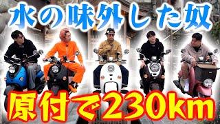 【郡上八幡へ】苦労してたどり着いた湧水の味も分からねぇ奴は、原付で往復230kmの刑！！！！！！