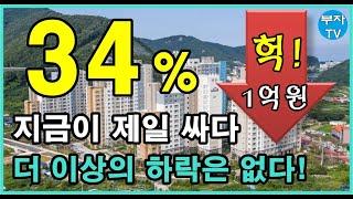 #거제미분양아파트 거제도 최고제일 할인아파트 34평 34%할인 + 잔금유예 (2천만원 6개월 무이자) #미분양아파트 땡처리 #구해줘홈즈 #거제도아파트매매   #거제아파트다나와