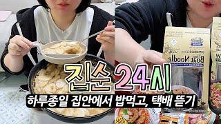  하루종일 집안에서 24시 / 화장품 세트 10,000원에 받는 법 공개?! / 태국 여행 기념품 하울 / 자취 브이로그 / 절약 브이로그 / 먹방 브이로그