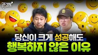 [손경제] [커피타임] 행복의 비결, 우리 바로 옆에 있습니다 (이진우, 박정호, 안승찬, 박세훈)