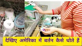 America me बर्तन kaise dhote hai | My simple routine | The Simple Life!!!