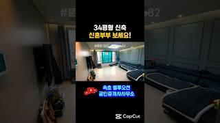 속초 골든렉시움 아파트 매매 34평 입주일 협의가능 주인세대 거주! #속초 #속초부동산 매매가 3.2억 #속초아파트
