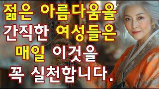 저는 93살이에요, 그런데 50대로 보인답니다! 이 8가지 뷰티 비법이 제 인생을 바꿨어요