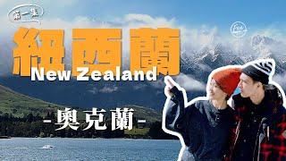 Complete Record of a 10-Day Adventure in New Zealand! Auckland Accommodation Unboxing [ Episode 1]