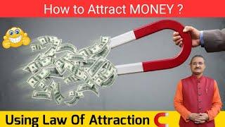 How to Attract MONEY ? | Using Law Of Attraction  | Hindi | Sunil Upadhyay