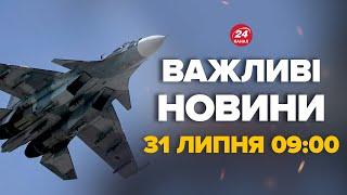 Білорусь екстрено підняла авіацію! 40 шахеді налетіли на Київ – Новини за 31 липня 10:00