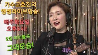 Singer Go Hyo-jin! Your face!