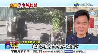 扯爆!21歲男"沒戶口"黑戶青年 遭父軟禁"心智僅10歲"!│中視新聞 20250615