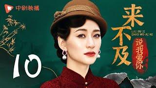 Too late to say loving you - EP 10 (Wallace Chung, Li Xiaoran)