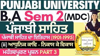 Adhunik Kav nikas te vikas | Punjabi Sahit Da Itihas BA 1st Year | History of Punjabi Literature| P3