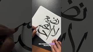 Ramadan Calligraphy Series – Day 7