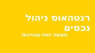 חברת ניהול נכסים בקריית חיים - רק רנטהאוס