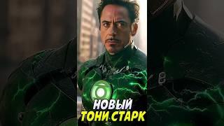 ЖЕЛЕЗНЫЙ ЧЕЛОВЕК ВОЗВРАЩАЕТСЯ #ironman #marvel #марвел #мстители #поместьесурикат