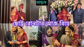 Bangladeshi mum Londonvloga1010/আজ জ্যোতির বিয়ে ️