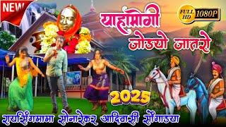 Raysing Mama Songadiya// Yaha Mogi Rodali #2025 //जातरो याहामोगी माता PART- 2