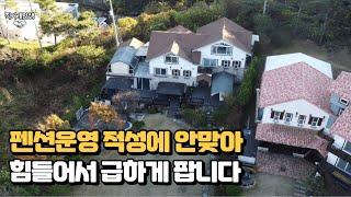 펜션사업 4년동안 했지만 적성에 안맞아 힘들어서 급처분하는 양평펜션 주인직거래로 거래 해보세요